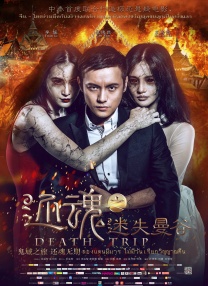 表哥派对上的不可阻挡的意图